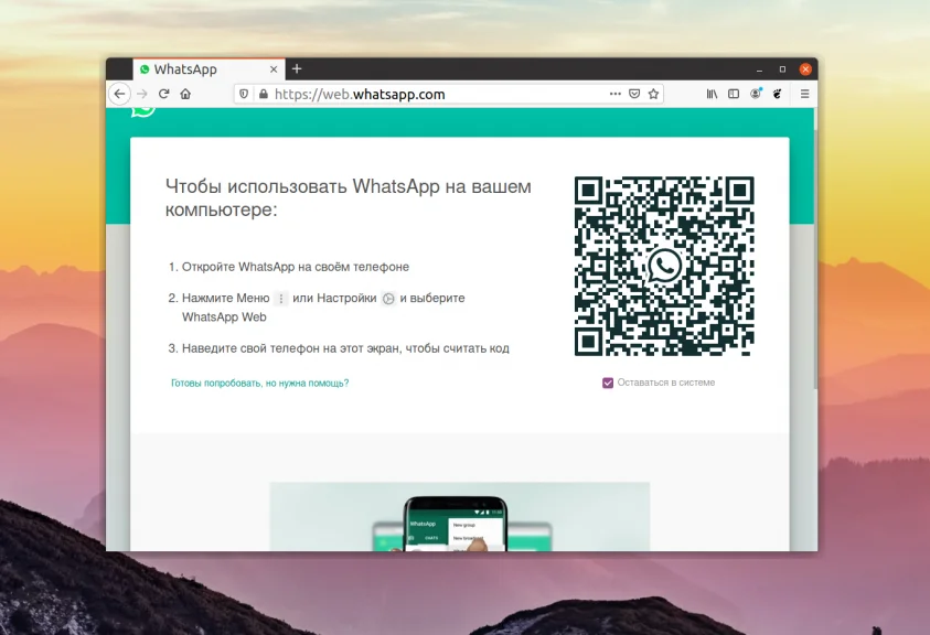 WhatsApp на Ubuntu: 3 рабочих способа установки