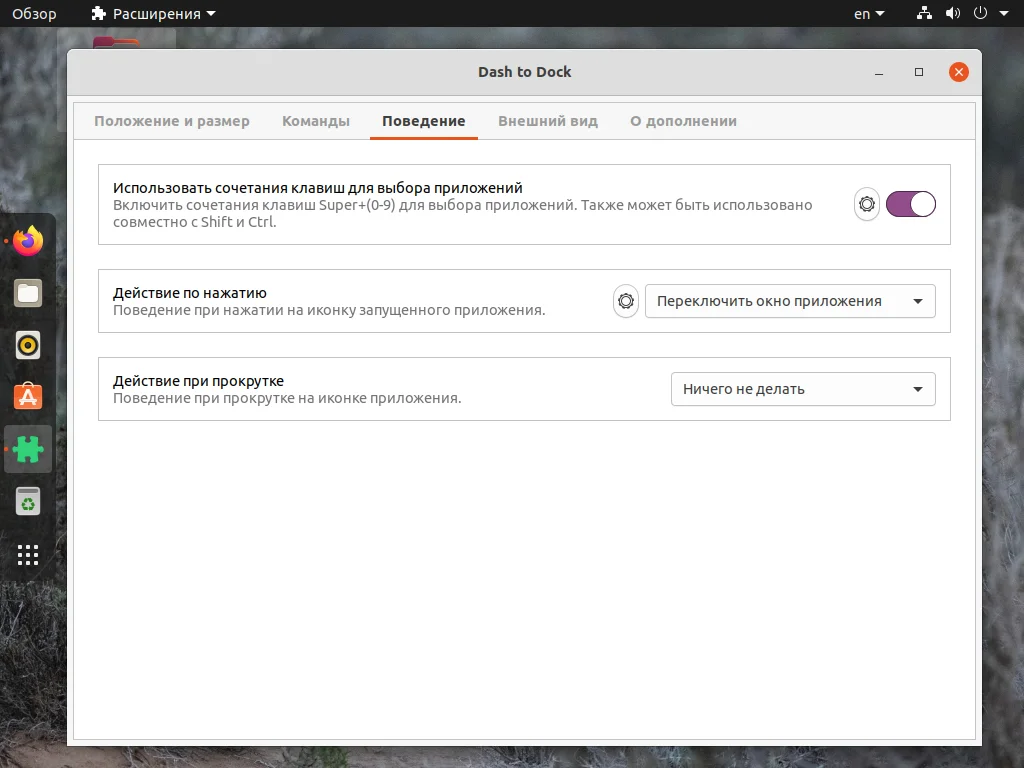 Твой идеальный рабочий стол в Ubuntu: Раскрываем скрытые настройки панели