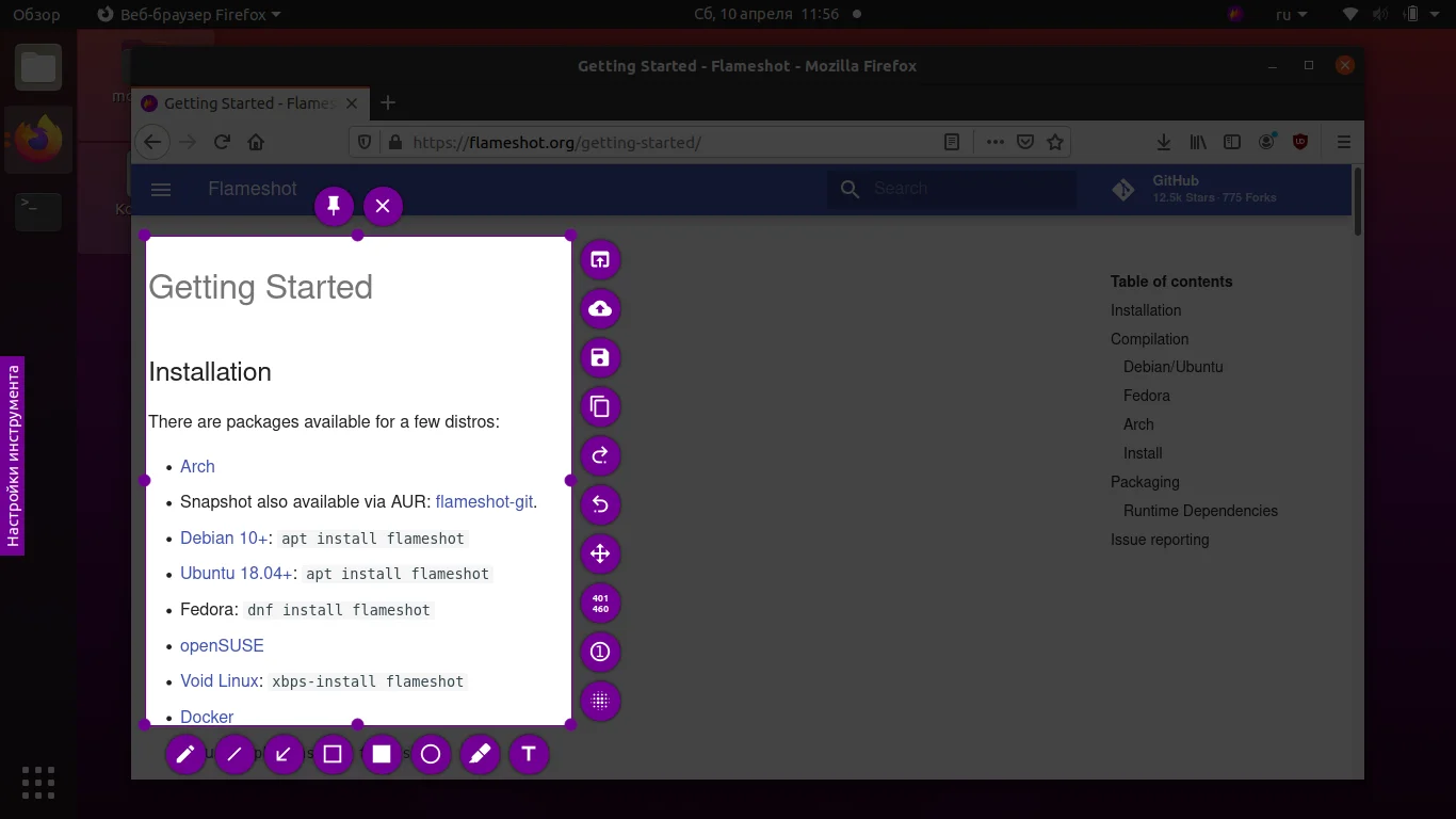 FlameShot: Делай идеальные скриншоты в Linux за пару кликов!