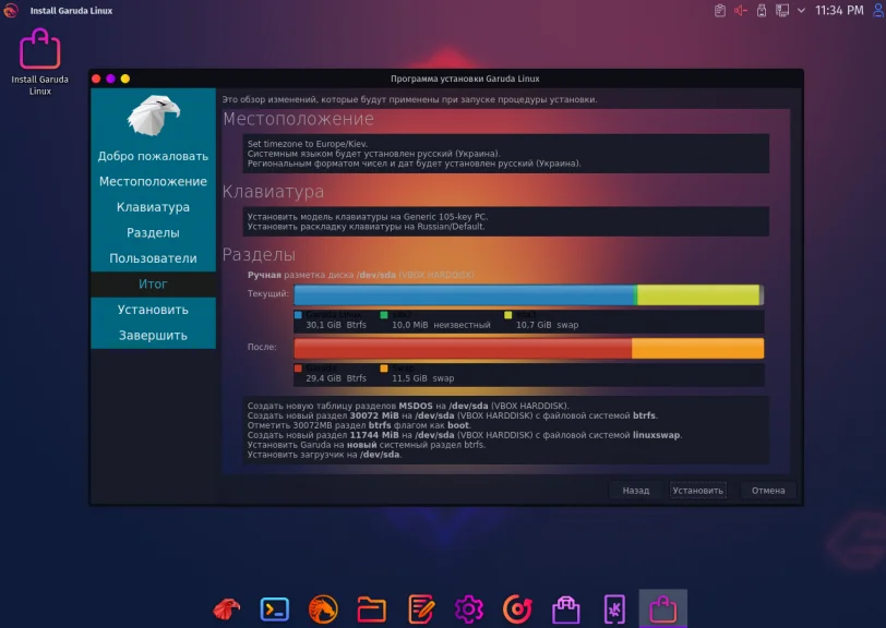 Garuda Linux: Самый красивый дистрибутив, который вы увидите