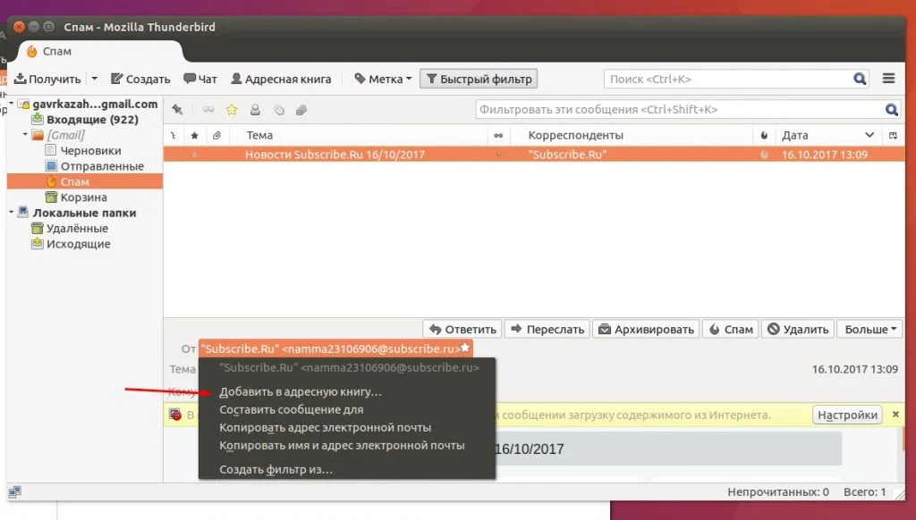 Thunderbird: Полное руководство по настройке и скрытым функциям