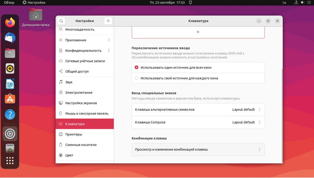Ubuntu: Секреты настройки клавиатуры для комфортной работы
