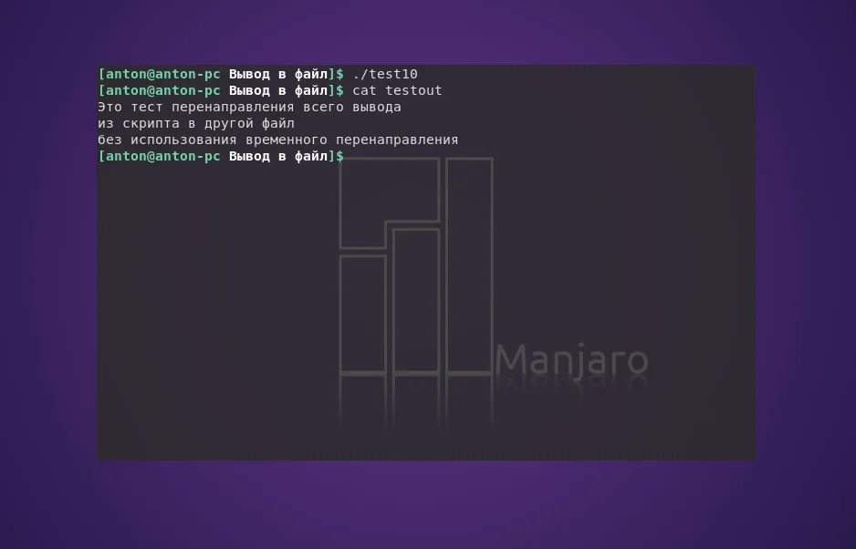 Bash: Как записать вывод команды в файл в Linux — полное руководство