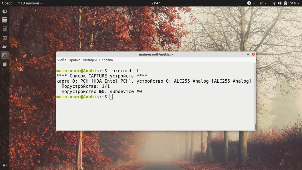 Записываем звук в Linux: от терминала до графического редактора