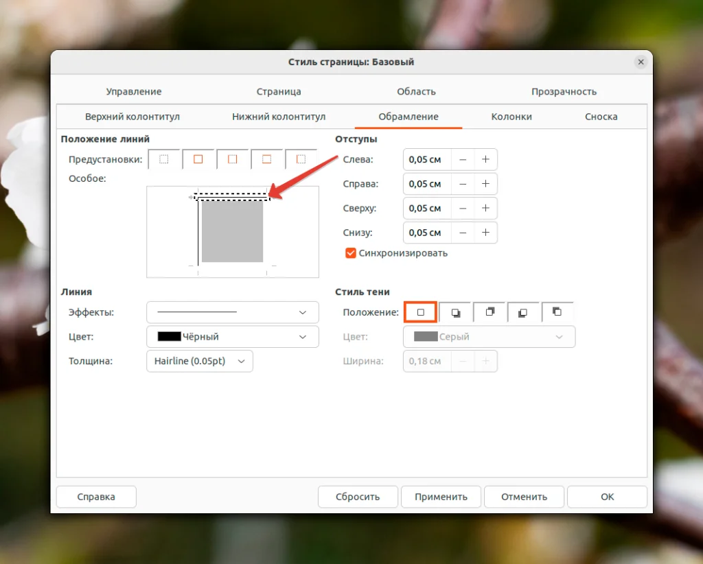 Секрет стильного документа: Как добавить идеальную рамку в LibreOffice за 2 минуты