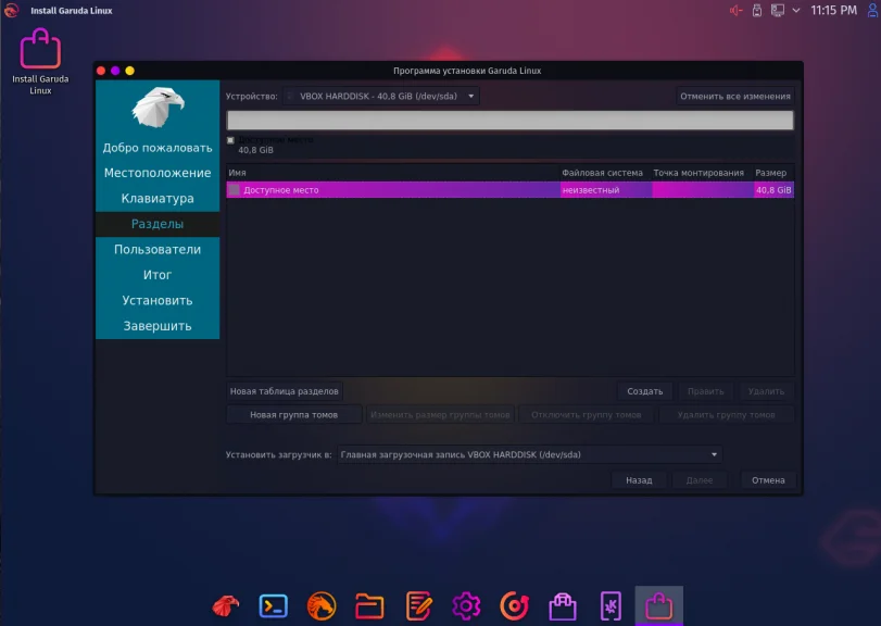 Garuda Linux: Самый красивый дистрибутив, который вы увидите