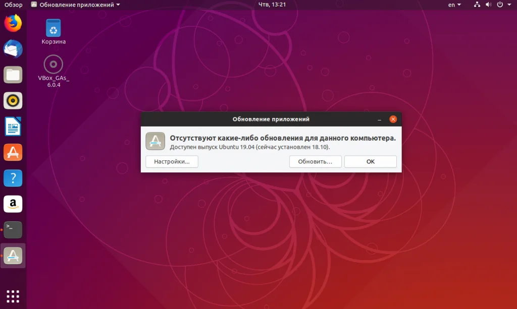 Обновляем Ubuntu до 19.04: пошаговая инструкция для всех