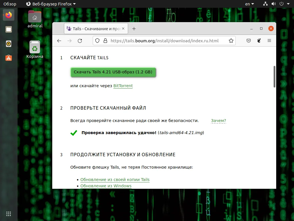 Tails OS на флешке: Полная инструкция по установке системы для анонимности