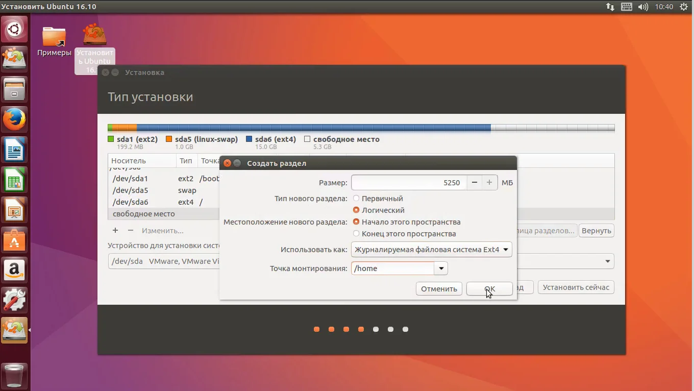 Ubuntu 16.10: Полная инструкция по установке для всех