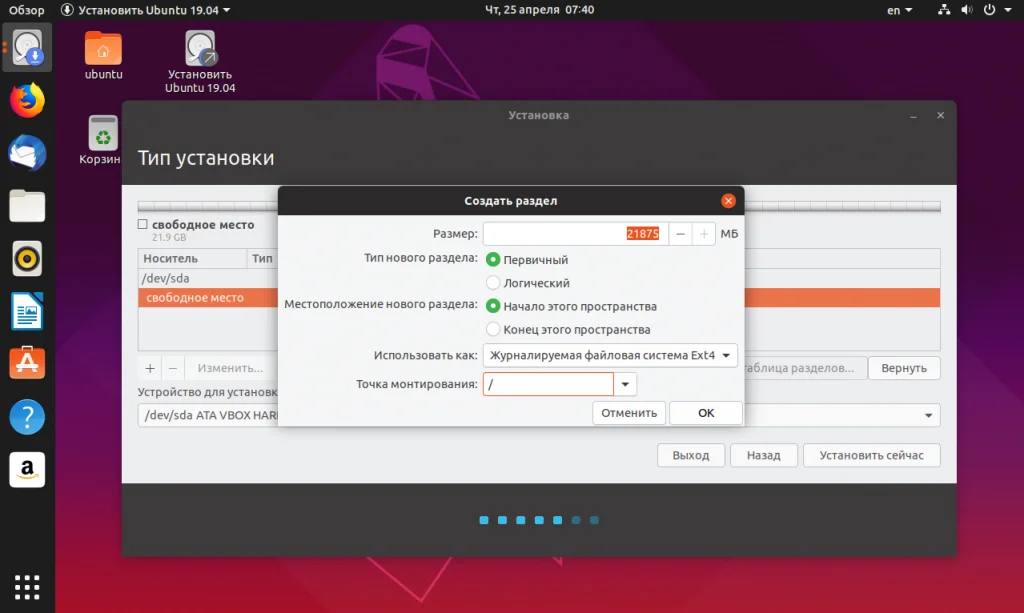 Ubuntu 19.04: Полное руководство по чистой установке для идеальной системы