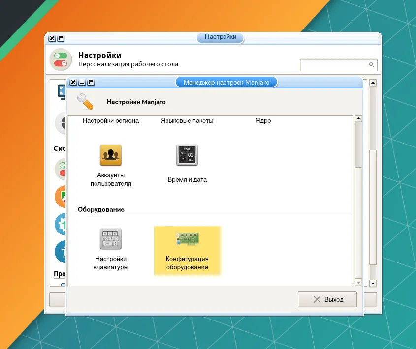Manjaro: Полная настройка системы после установки за 5 простых шагов