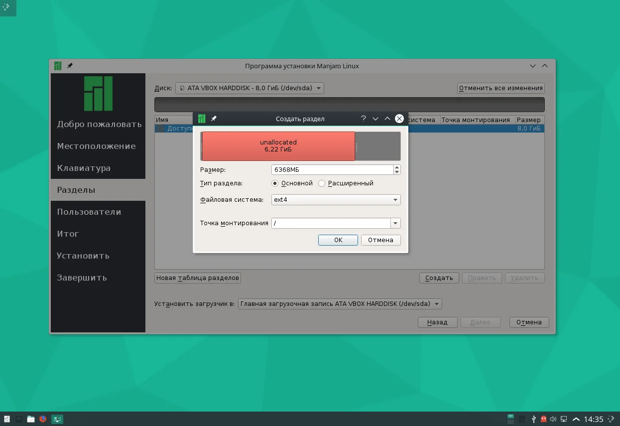 Manjaro Linux 15.12: Установи Arch-систему без сложностей за час