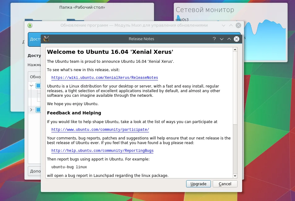 Kubuntu 16.04: Плавный переход на новую LTS-версию