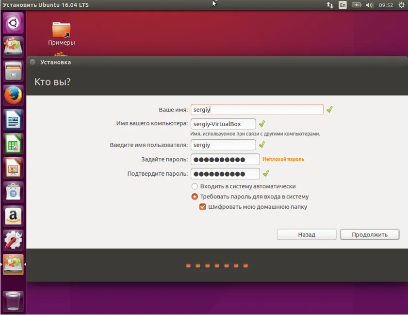 Ubuntu 16.04: Полное руководство по установке для начинающих
