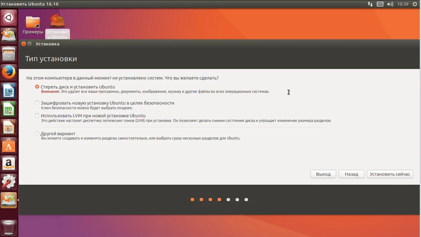 Ubuntu 16.10: Полная инструкция по установке для всех