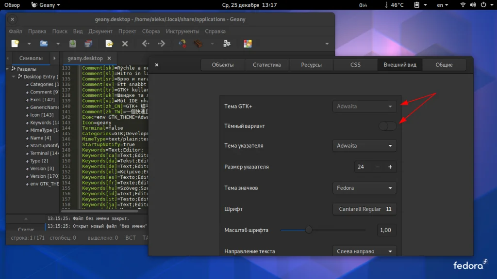Как изменить тему GTK для отдельных приложений в Linux: полное руководство