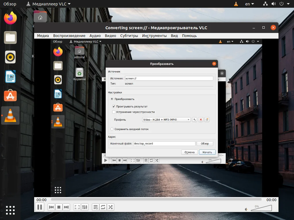 Захват экрана в VLC: как легко записать видео без лишних программ