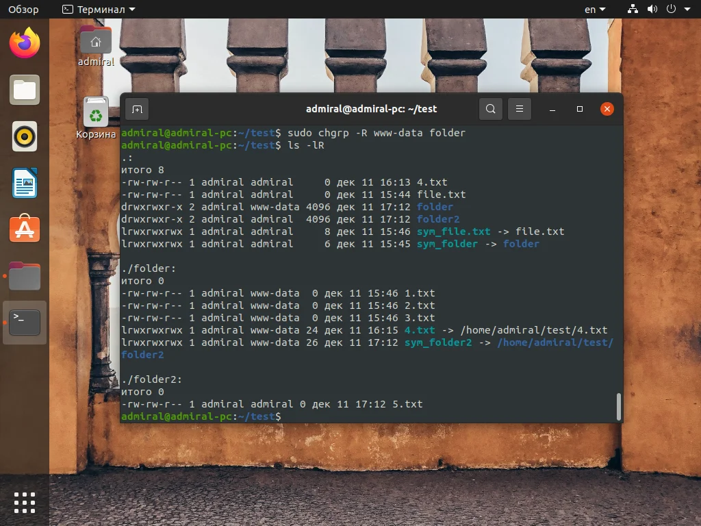 chgrp: Полное руководство по смене группы файлов в Linux