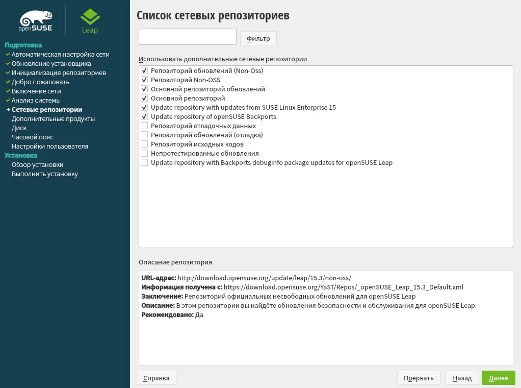 OpenSUSE Leap 15.3: Полное руководство по установке стабильного Linux