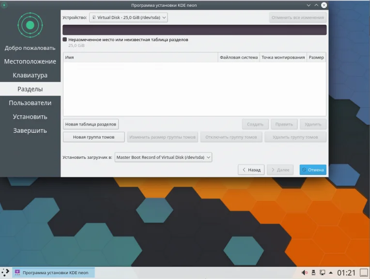 KDE Neon: Установи самый современный рабочий стол Linux без лишних хлопотов