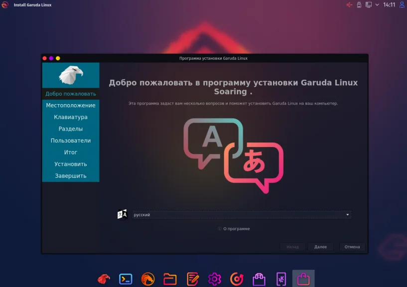 Garuda Linux: Самый красивый дистрибутив, который вы увидите
