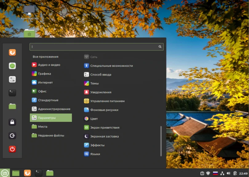 Linux Mint 20: Полная настройка системы после установки для идеальной работы