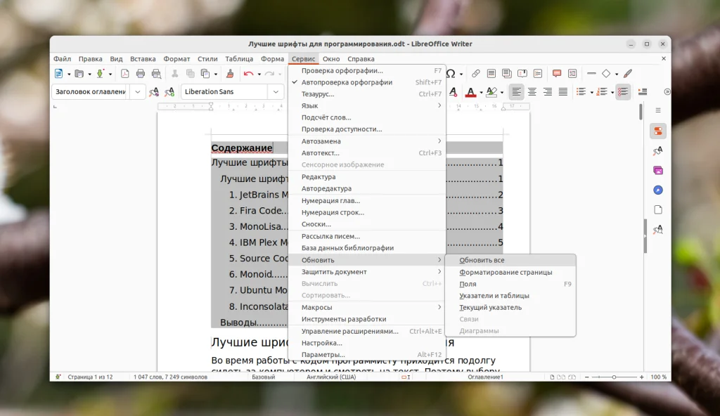 Оглавление в LibreOffice за 5 минут: пошаговая инструкция для новичков