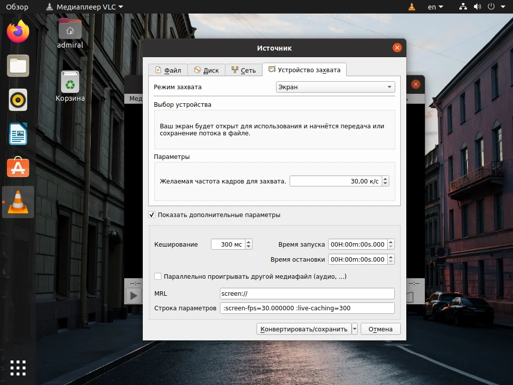 Захват экрана в VLC: как легко записать видео без лишних программ