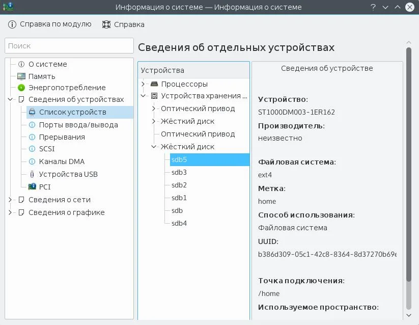 Куда делось место? 5 способов проверить свободное место на диске в Linux
