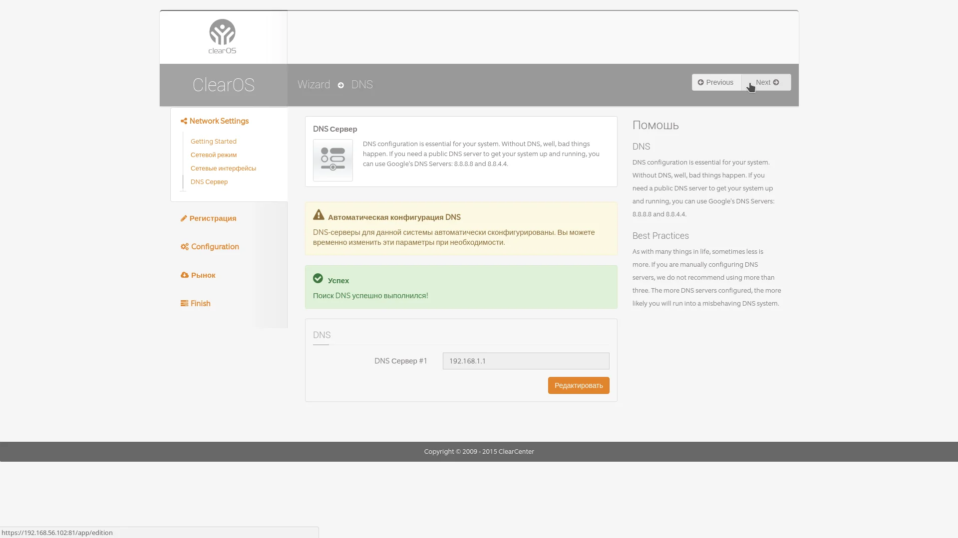 ClearOS 7: Пошаговая установка вашего идеального сервера
