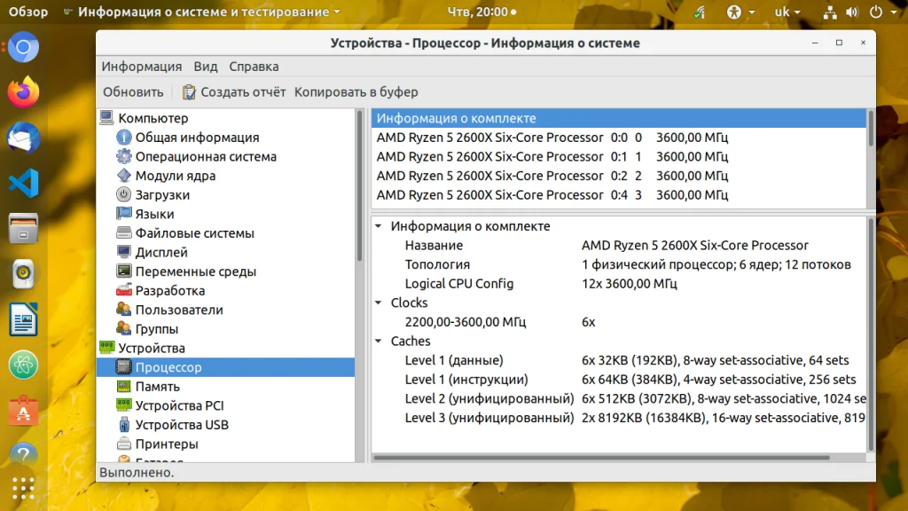 Как узнать всё о процессоре в Linux: 15 лучших способов