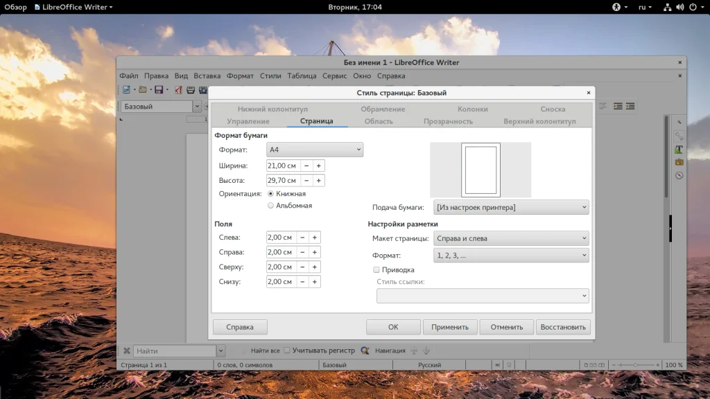 Альбомная ориентация в LibreOffice: 3 простых способа для таблиц и схем