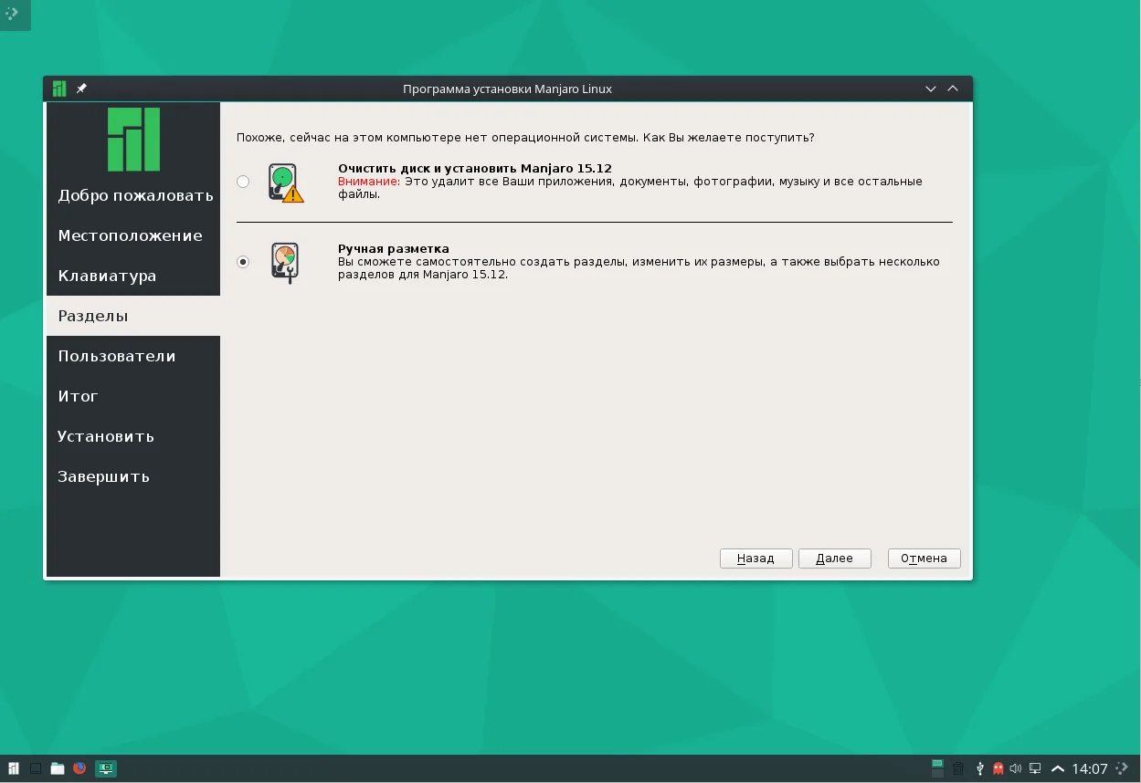 Manjaro Linux 15.12: Установи Arch-систему без сложностей за час