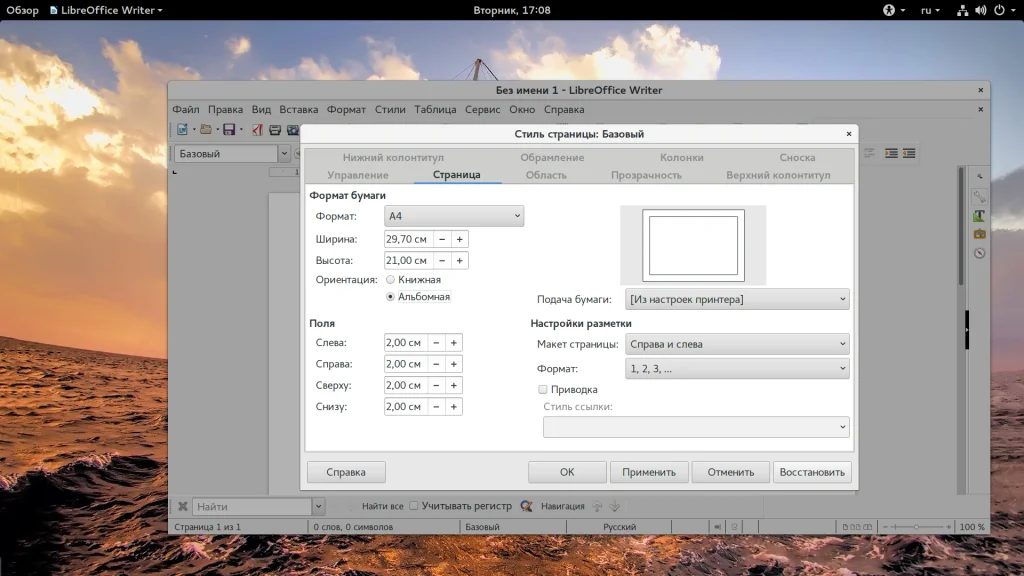 Альбомная ориентация в LibreOffice: 3 простых способа для таблиц и схем
