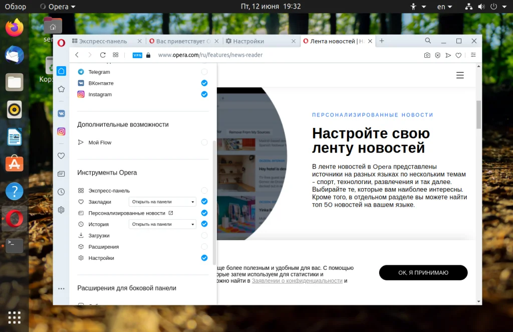 Opera в Ubuntu 20.04: Установи мощный браузер с VPN и читалкой RSS за 5 минут