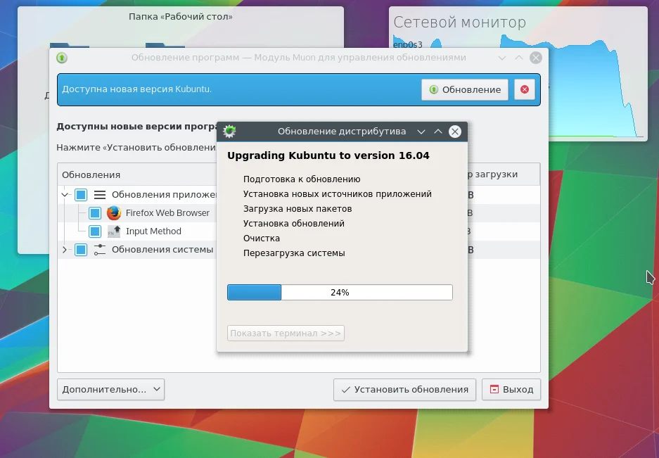 Kubuntu 16.04: Плавный переход на новую LTS-версию