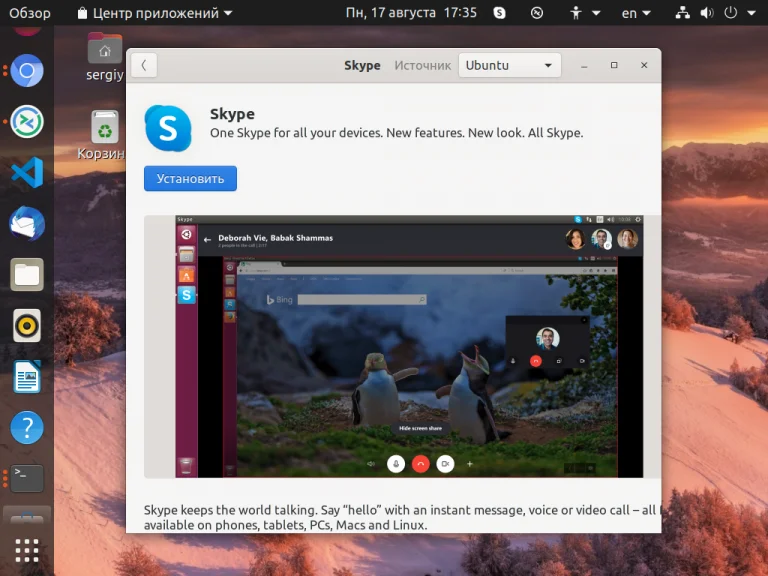 Skype в Ubuntu: 3 рабочих способа установки за 5 минут