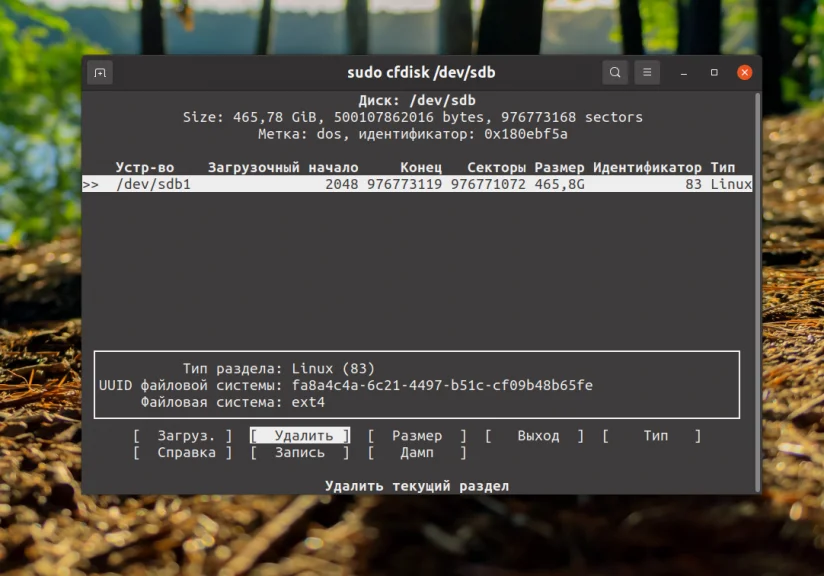 Удаляем разделы в Linux: 3 рабочих способа для новичков и профи
