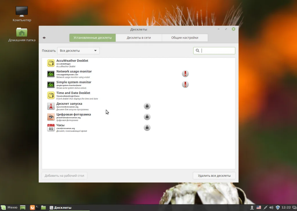 Linux Mint 18 Cinnamon: Полная настройка для идеальной работы