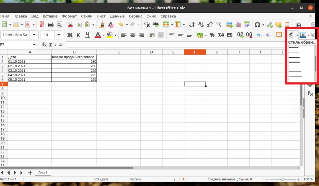 LibreOffice Calc: Создаем стильные таблицы бесплатно и быстро