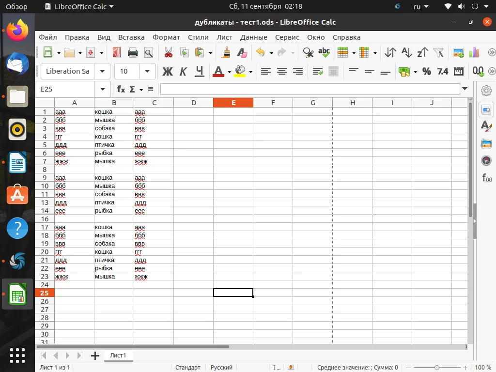 Избавляемся от дубликатов в LibreOffice Calc: Быстрая очистка таблиц