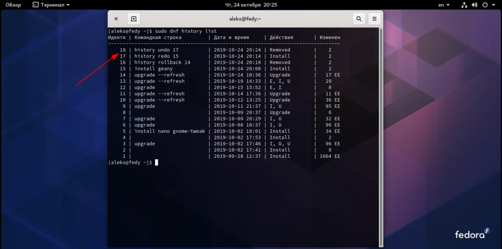 Ошибся в Fedora? Верни всё назад за 1 команду!