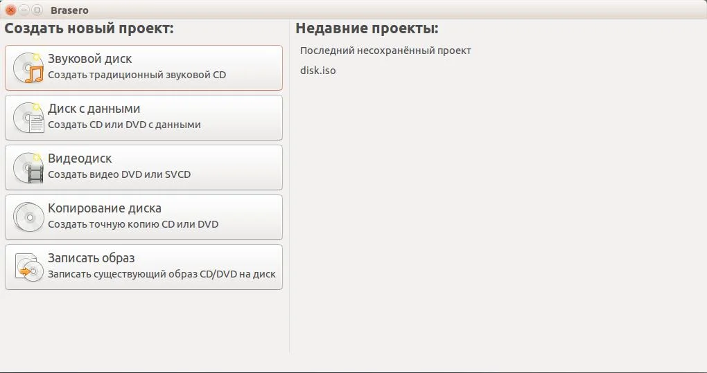 Запись дисков в Ubuntu: простое руководство для всех