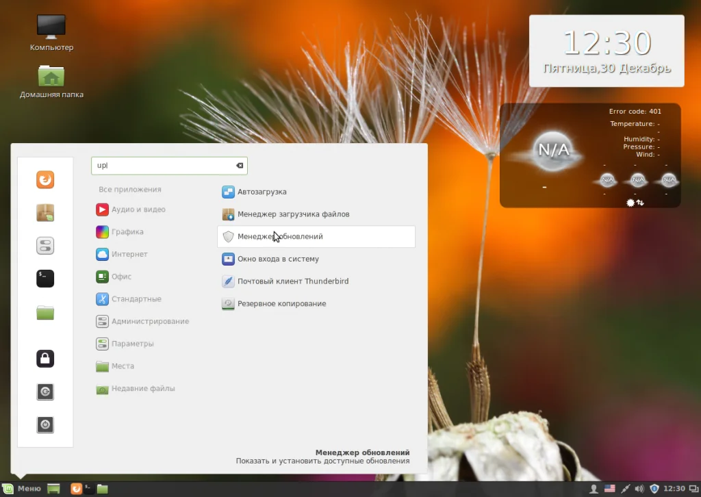 Linux Mint 18 Cinnamon: Полная настройка для идеальной работы