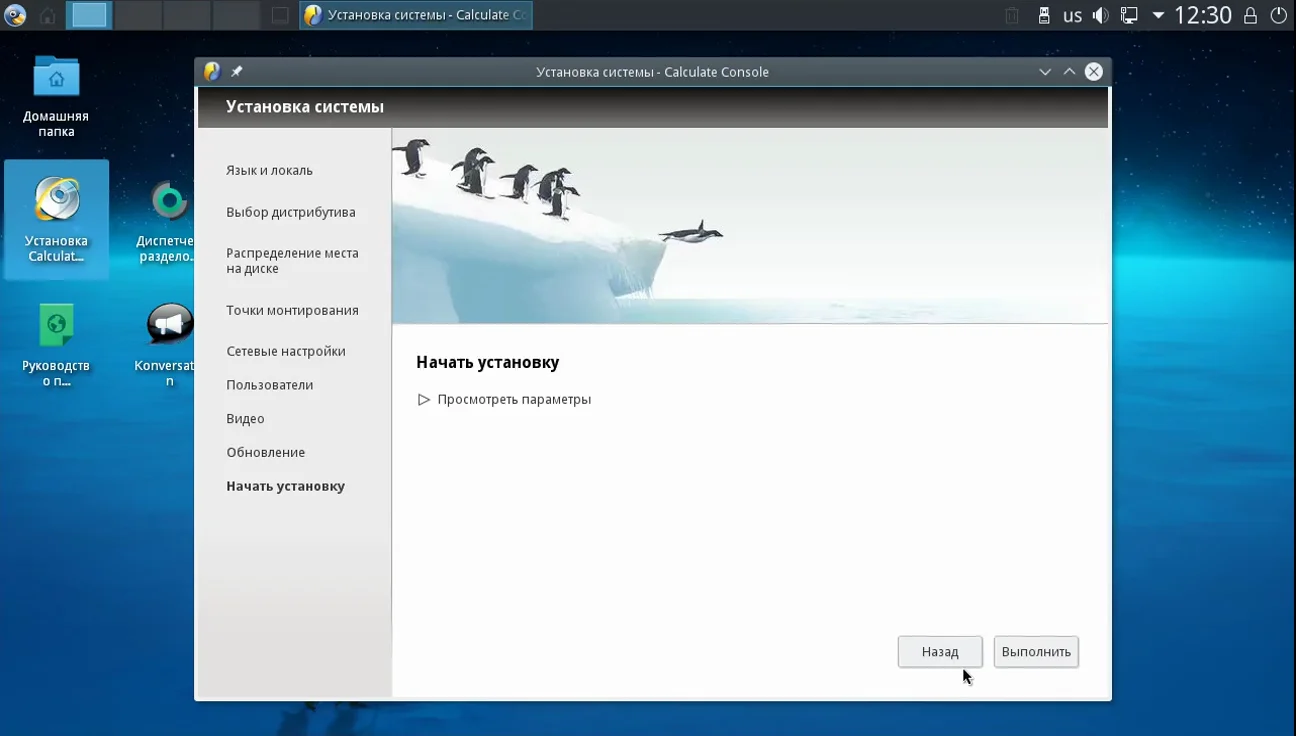 Calculate Linux: Простая установка мощного российского дистрибутива