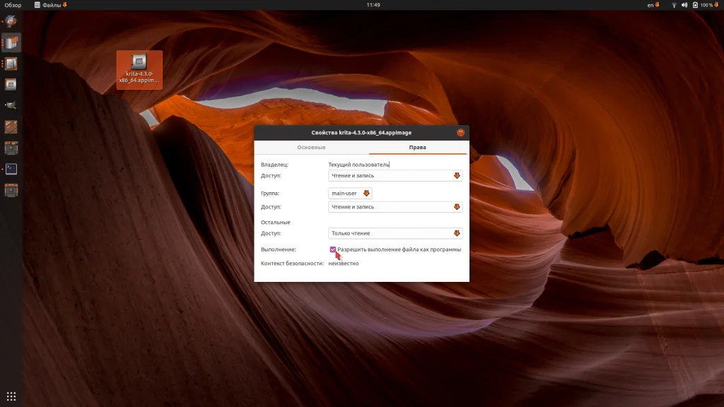 Krita в Ubuntu 20.04: 3 простых способа установить мощный редактор для рисования