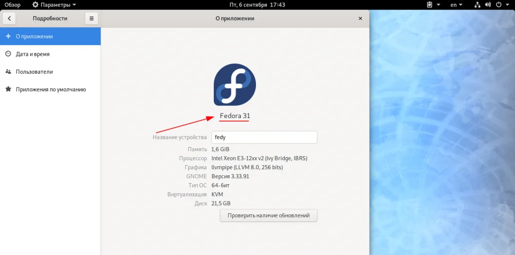 Fedora Silverblue: Иммунная система для Linux, которую невозможно сломать