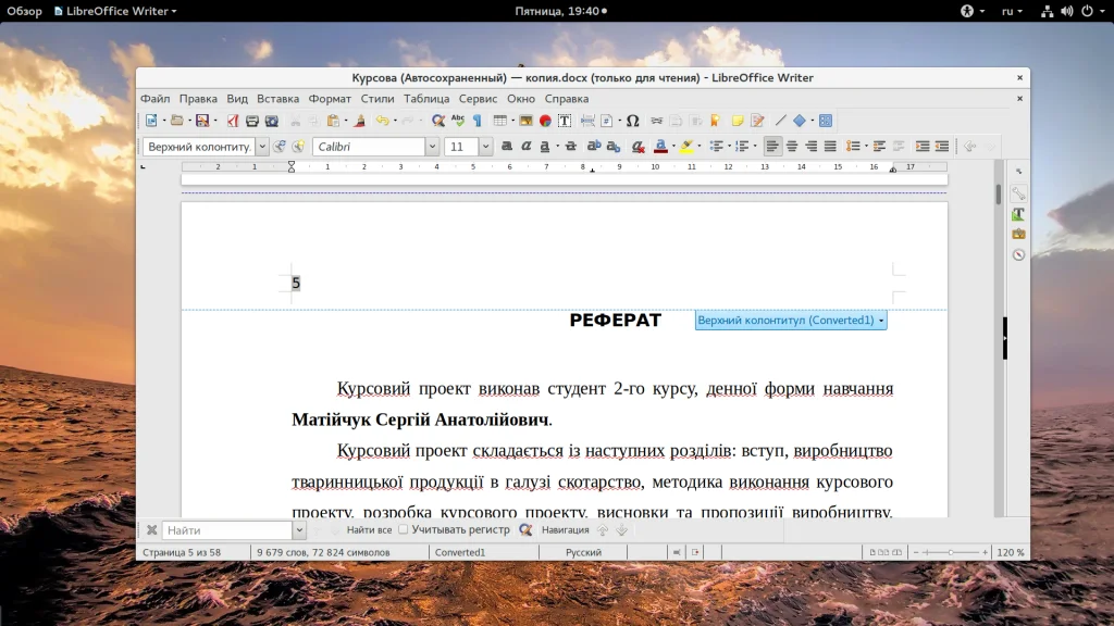 Нумерация страниц в LibreOffice: Полное руководство для идеальных документов