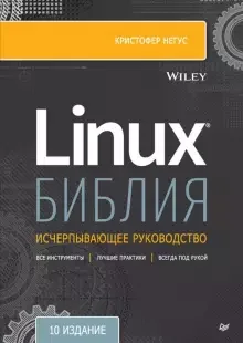 15 книг по Linux, которые сделают из вас гуру администрирования