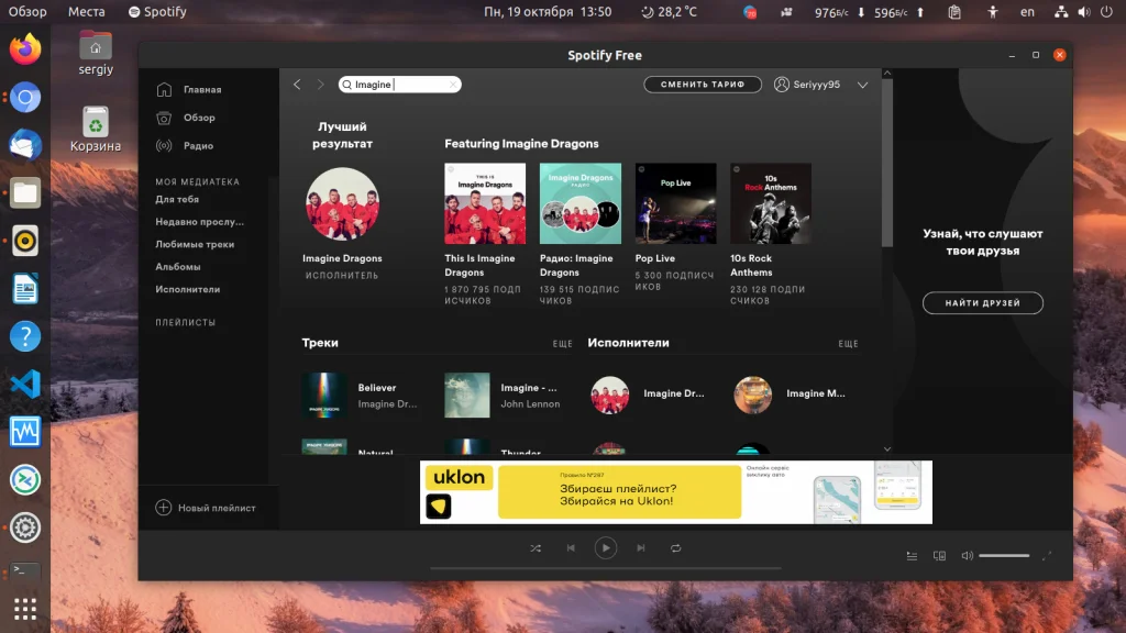 Spotify в Ubuntu 20.04: 3 рабочих способа установить музыкальный хит